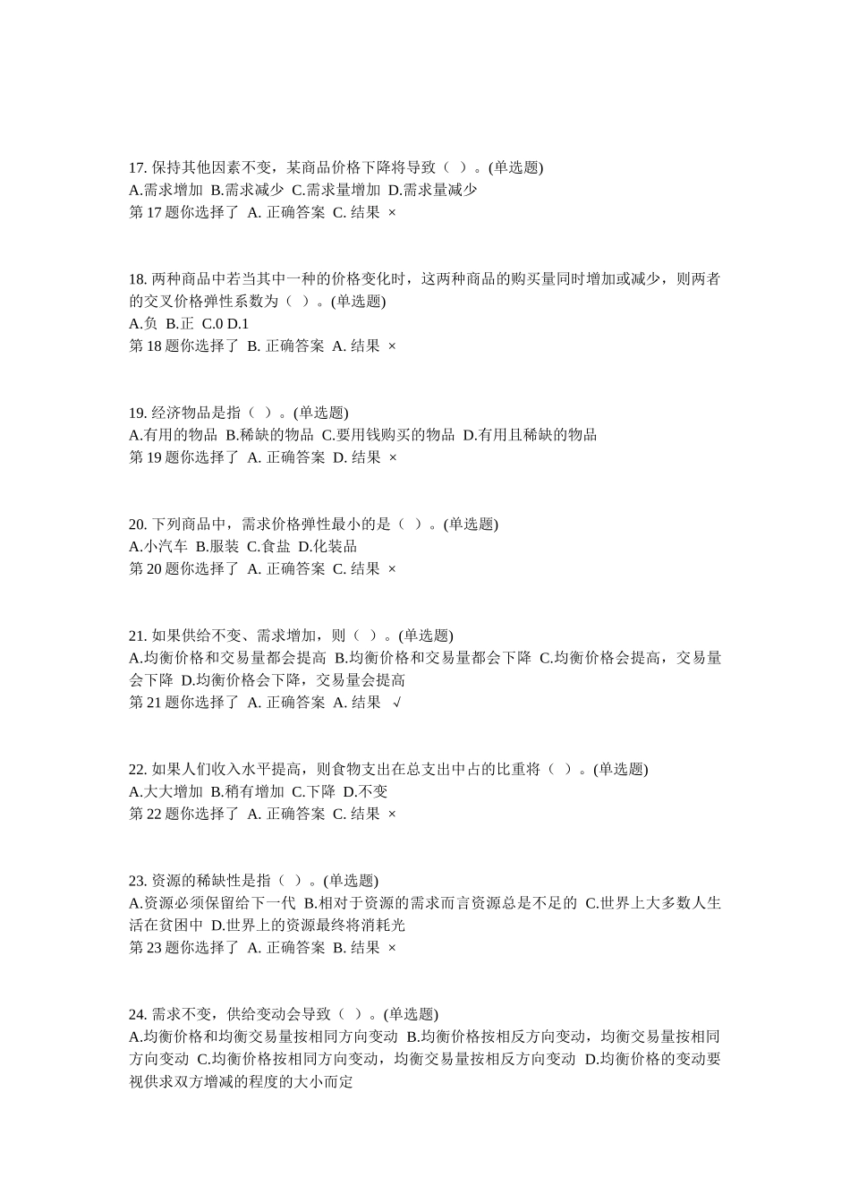 财务管理43432923_第3页