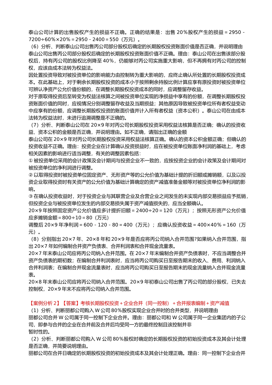 高级会计师《综合案例分析》试题_第2页