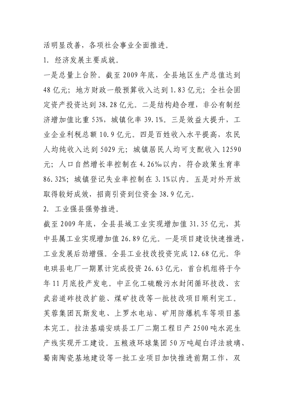 XXXX年国税收入分析预测及下一步打算_第2页