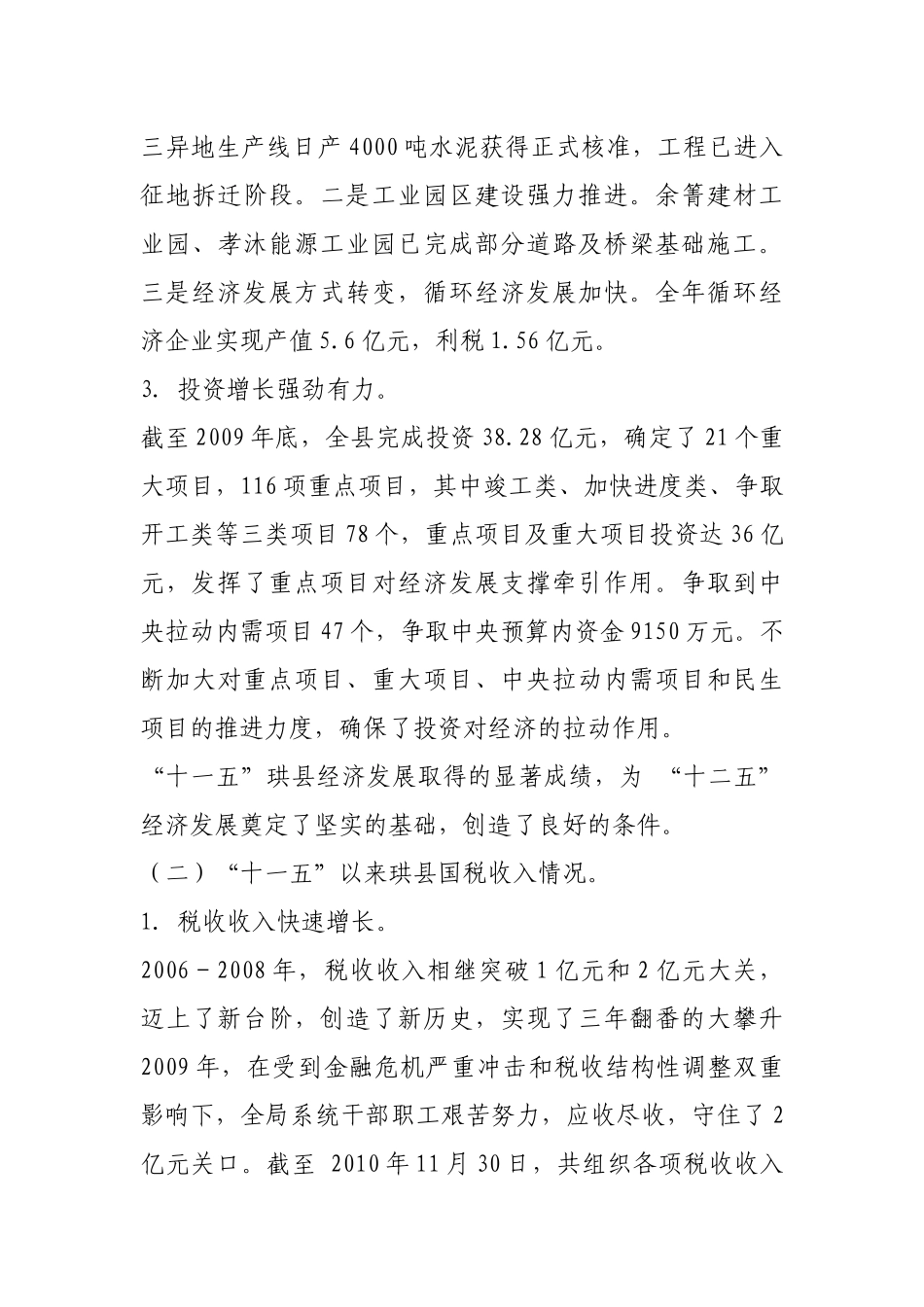 XXXX年国税收入分析预测及下一步打算_第3页