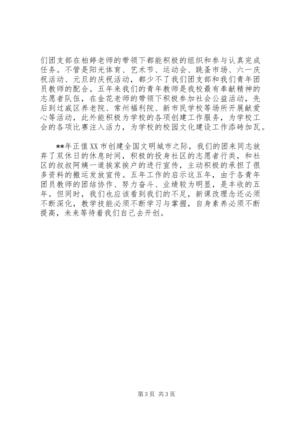 团委换届工作总结范文_第3页