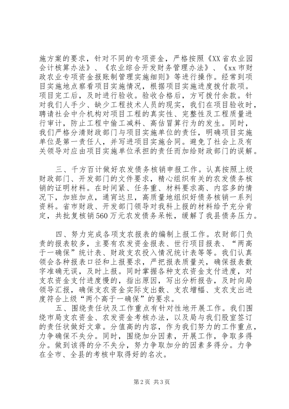 县财政局农业科上半年工作总结_第2页