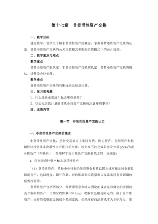 第十七章非货币性资产交换