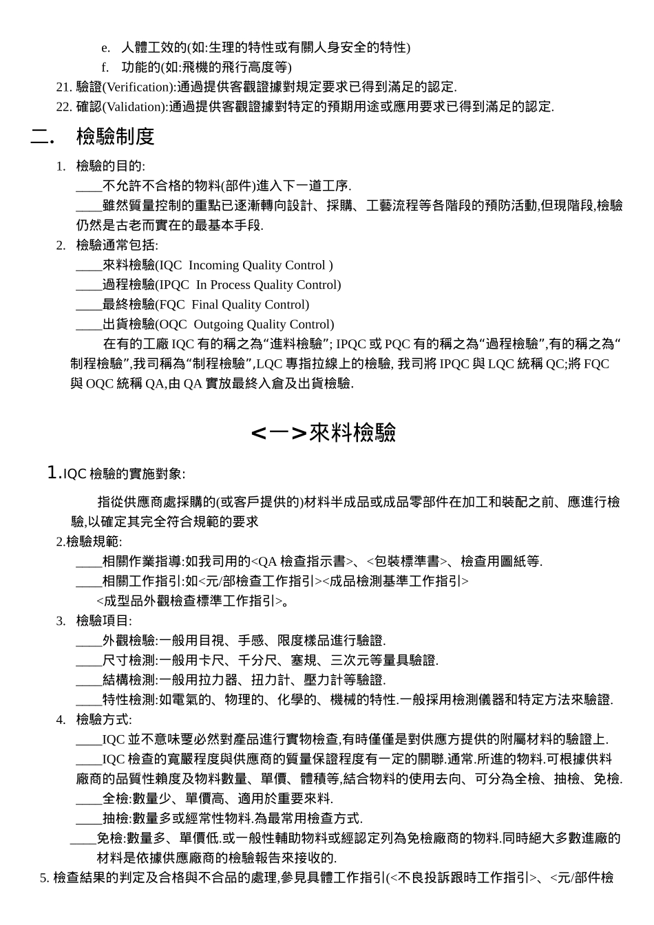 SPC培训教材繁体版_第3页