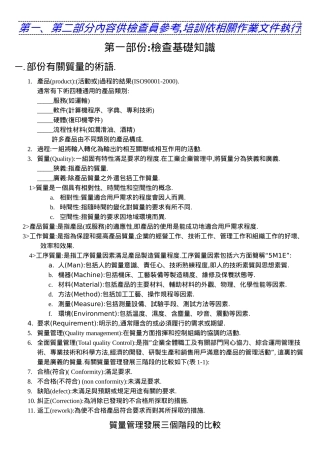 SPC培训教材繁体版