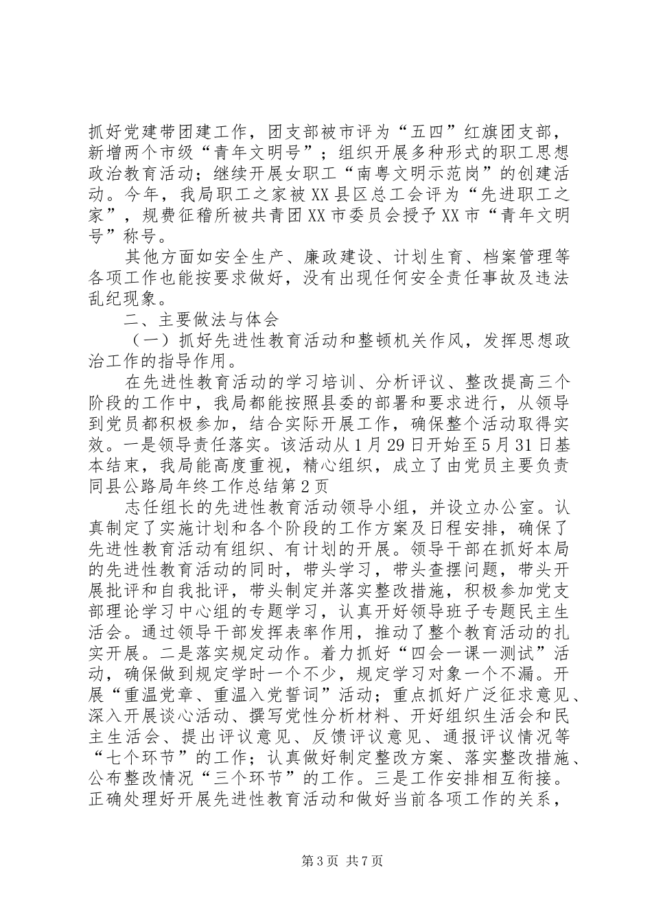 县公路局年终工作总结_第3页