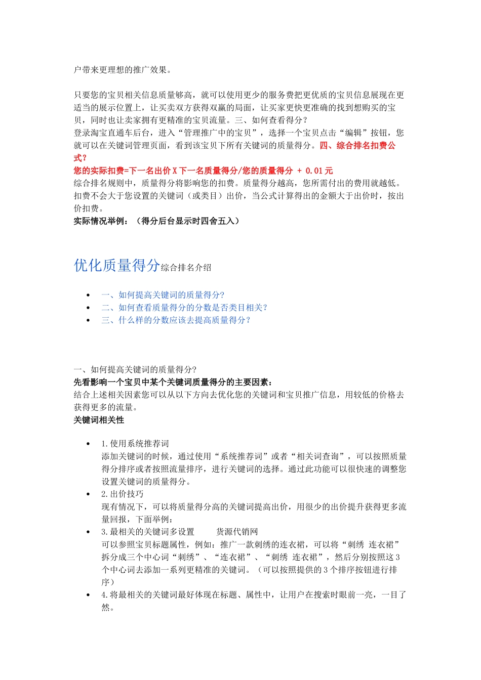 得分质量优化_第2页