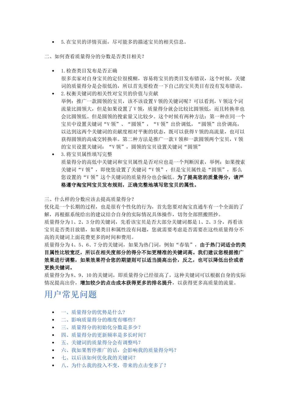 得分质量优化_第3页