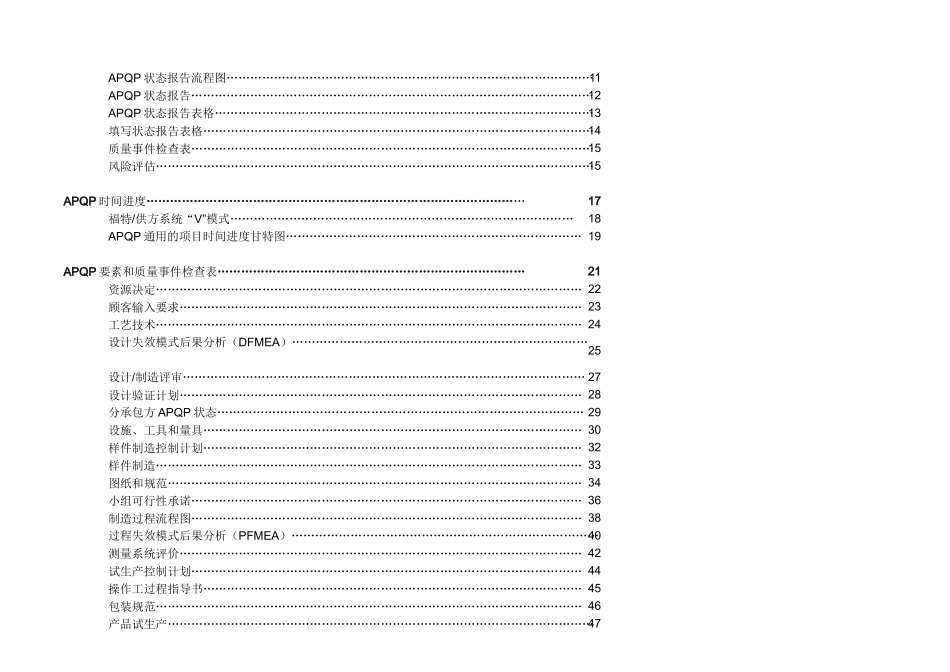 【精品】xx汽车公司产品质量先期策划(apqp)指南_第2页