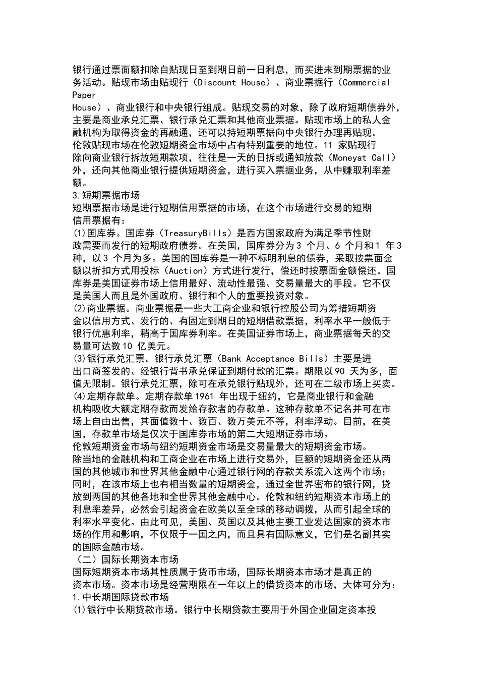 国际资本流动的经济分析_第3页