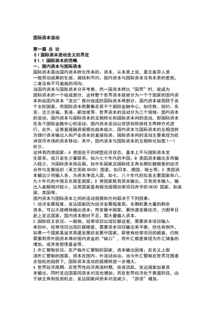 国际资本流动的经济分析
