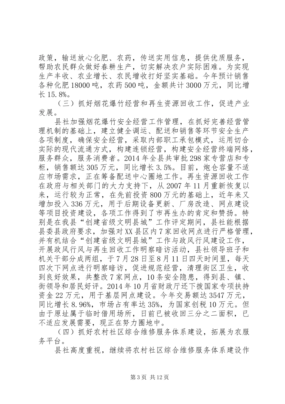 县供销社工作总结报告_第3页