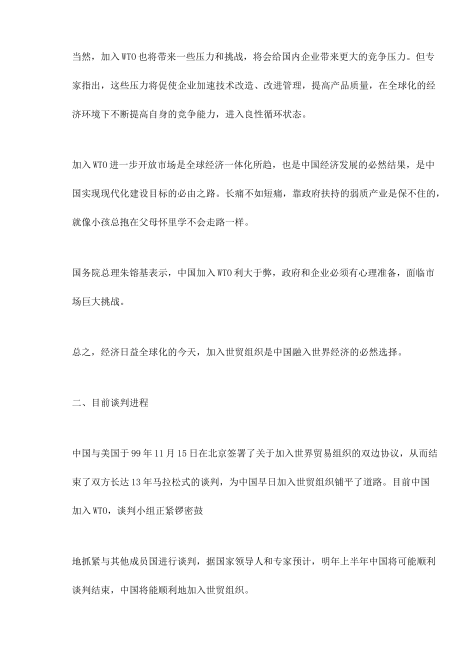 WTO(关税)对我县的经济影响分析66_第2页