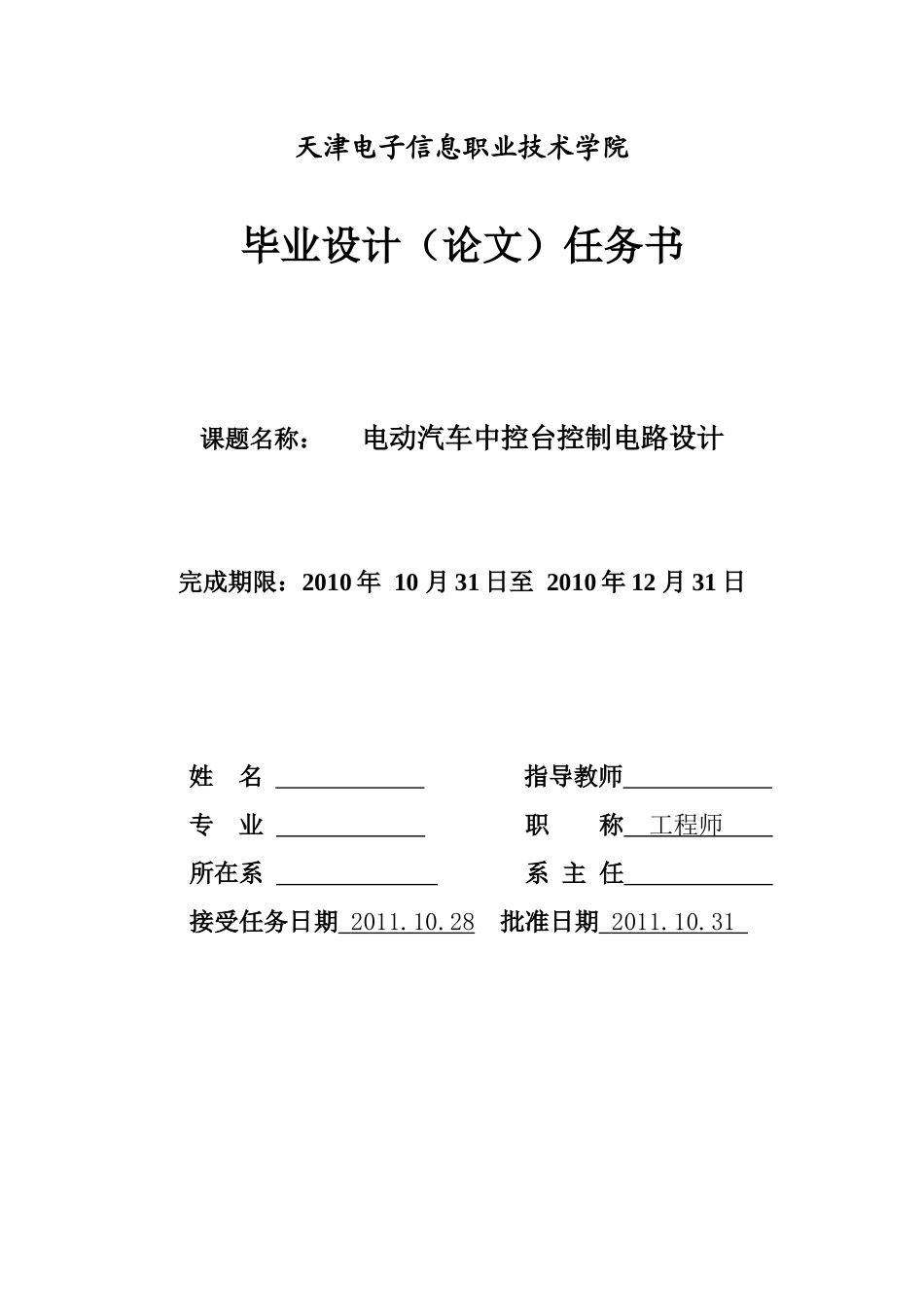 电动汽车中控台控制电路设计_第2页