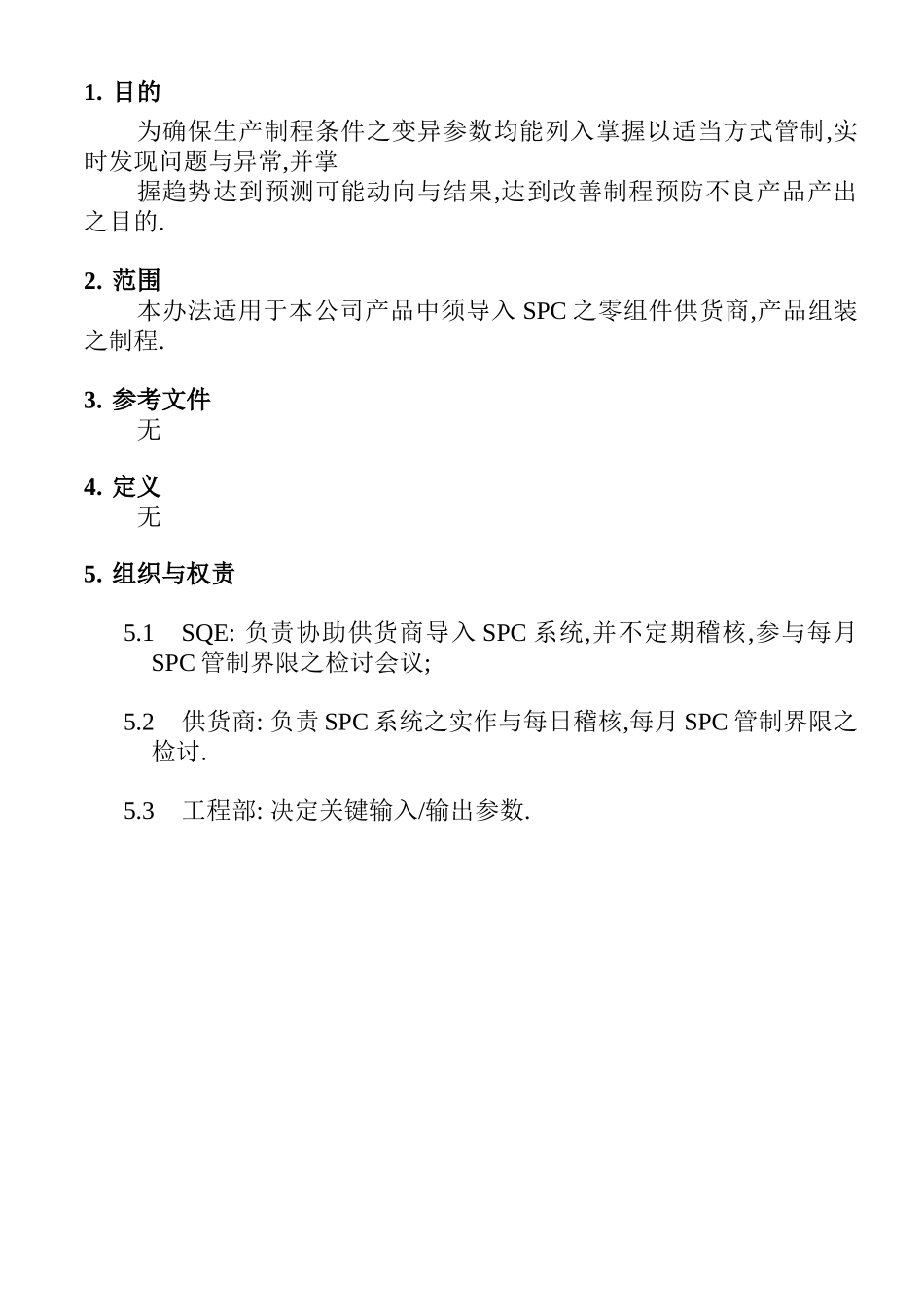 SPC执行作业规范_第2页