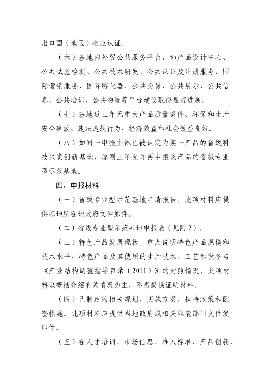 第一批山东省外贸转型升级专业型示范基地认(0914051552_398doc_第3页