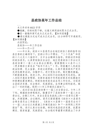 县政协某年工作总结