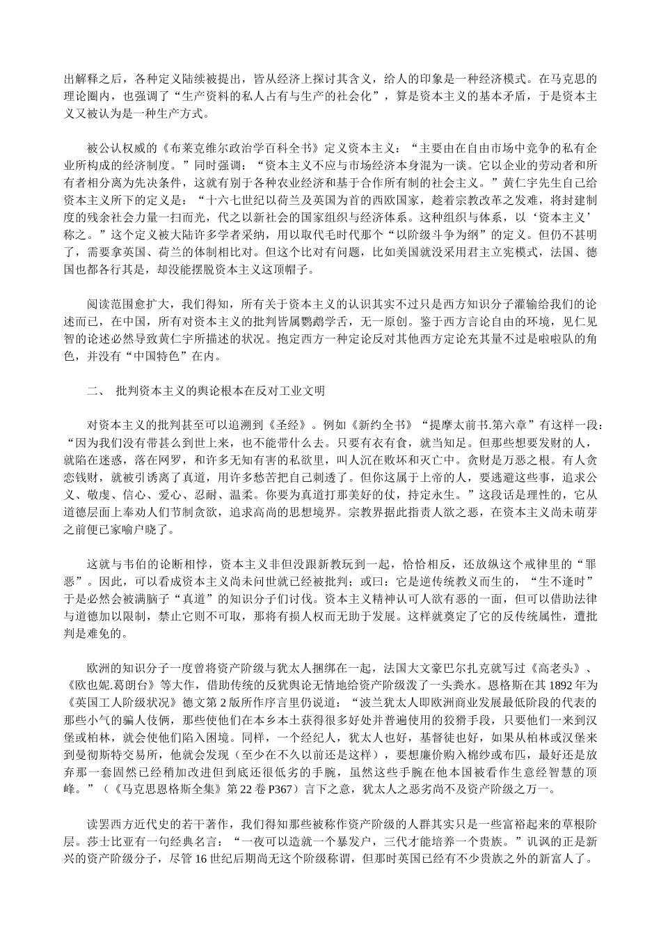 关于资本主义再解读_第2页