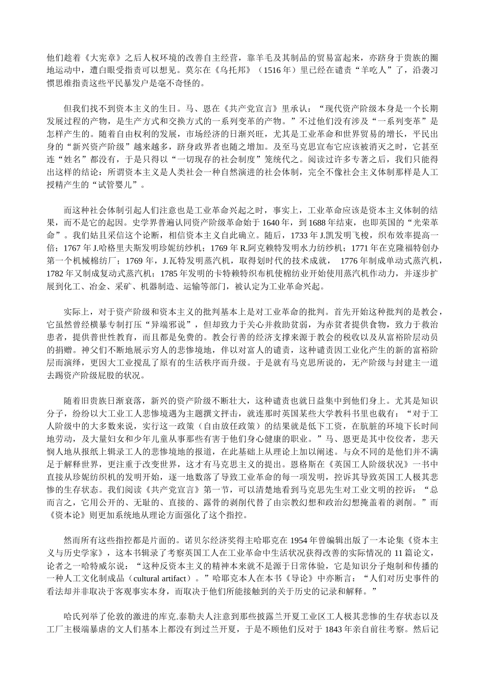 关于资本主义再解读_第3页