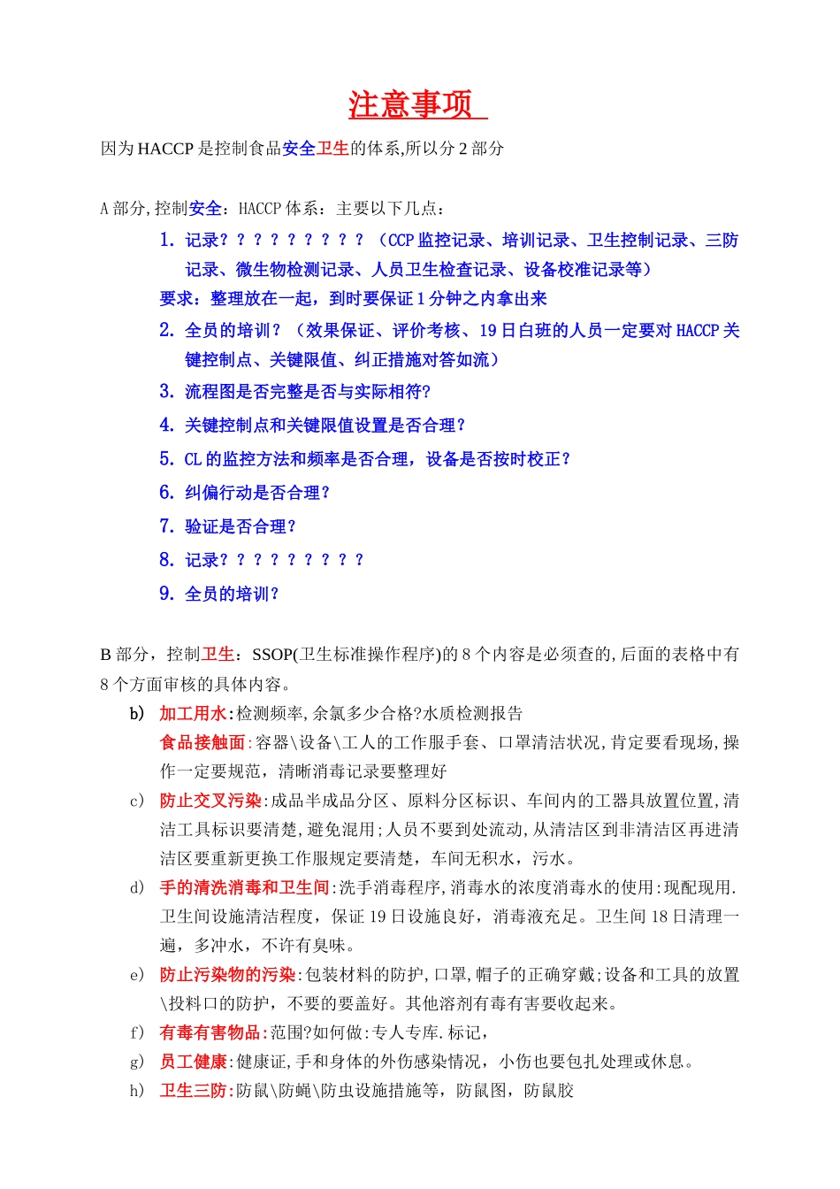 HACCP外审记录表_第1页