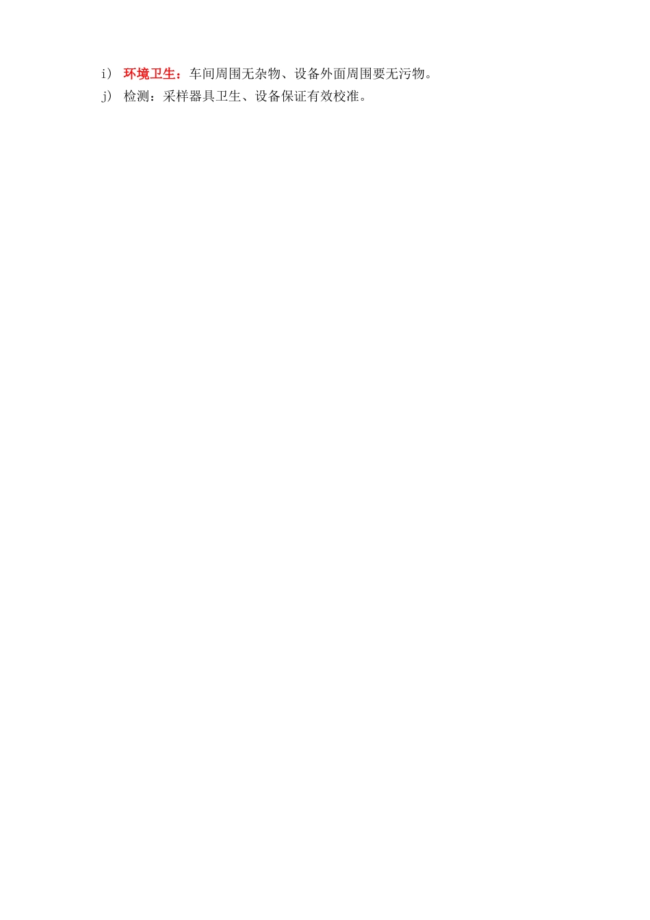 HACCP外审记录表_第2页