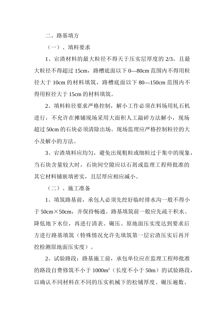 《质量控制要点及注意事项》_第2页