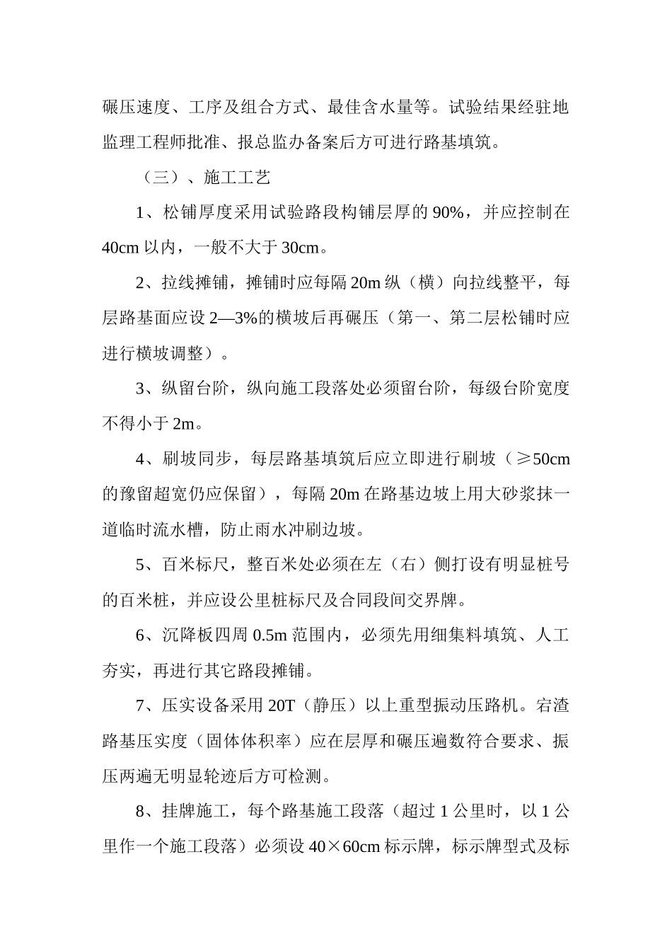 《质量控制要点及注意事项》_第3页