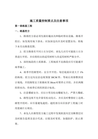 《质量控制要点及注意事项》