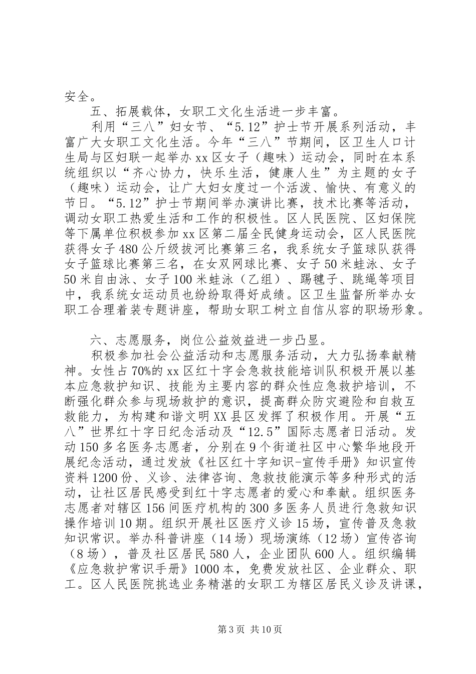 卫生人口计生局妇女工作总结_第3页