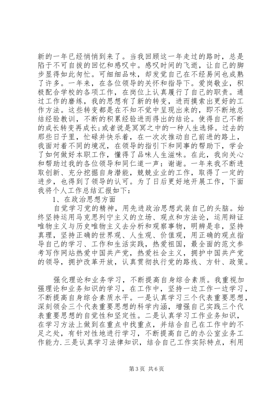 图书馆馆长个人工作总结_第3页