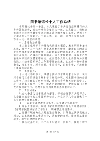 图书馆馆长个人工作总结