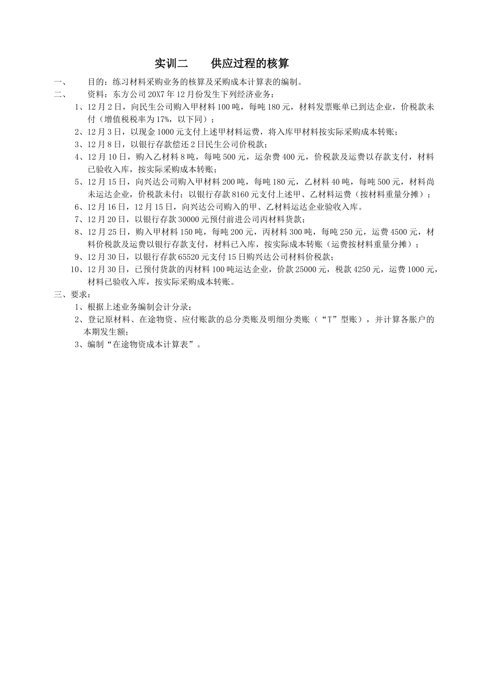 供应过程的核算_第1页