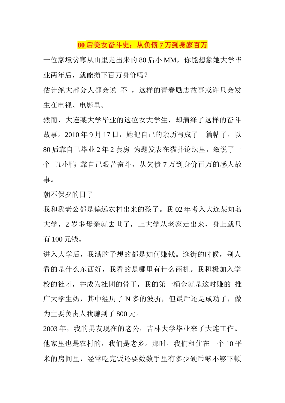 负债管理及财务管理知识分析规划_第1页