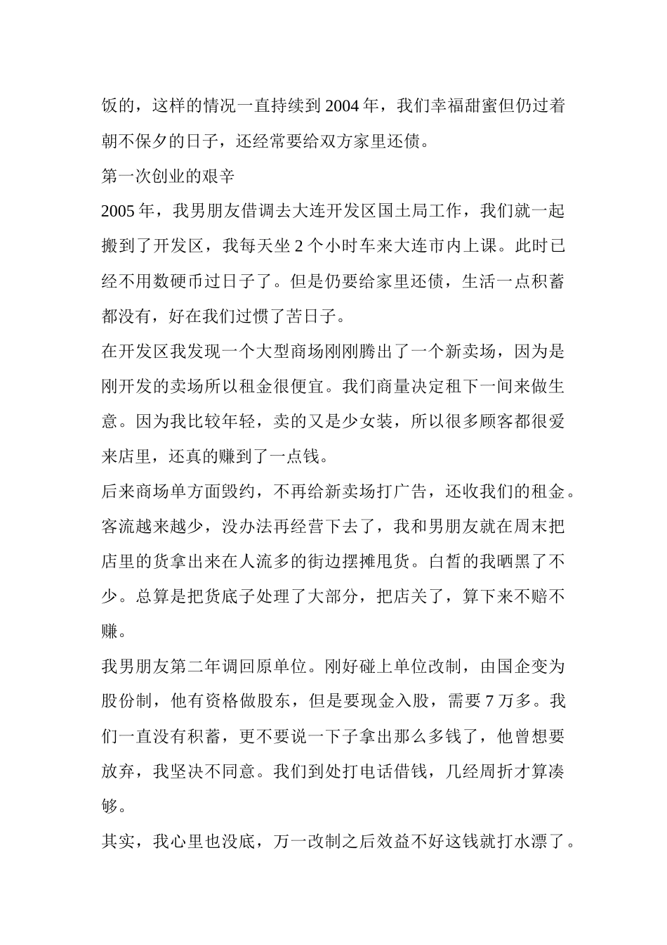 负债管理及财务管理知识分析规划_第2页