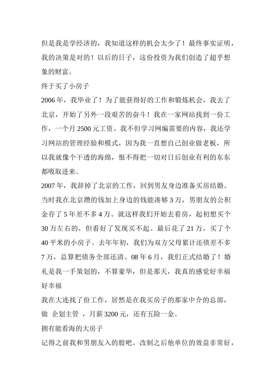 负债管理及财务管理知识分析规划_第3页