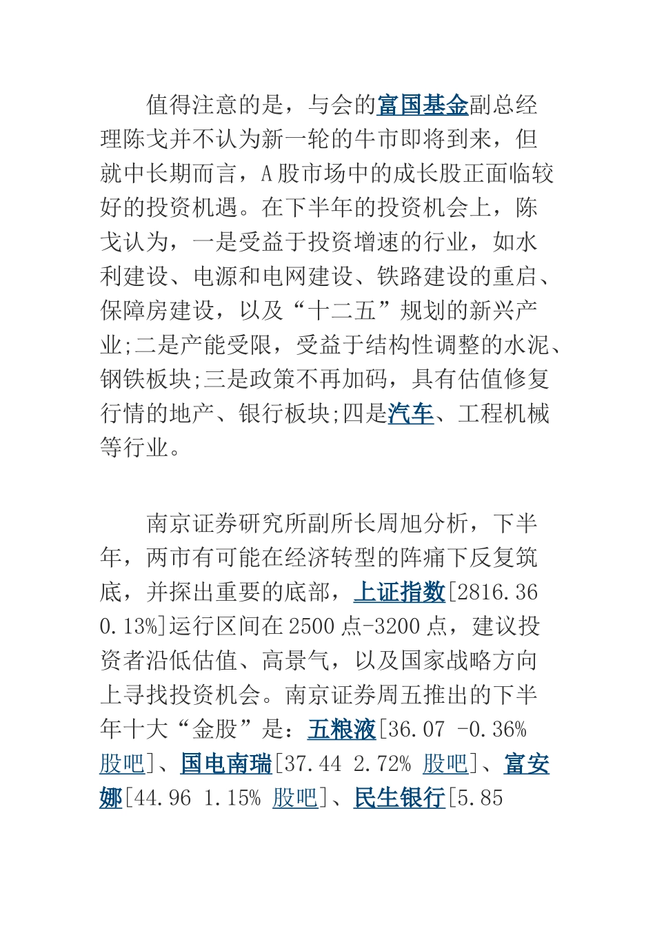 股票相关知识介绍_第2页