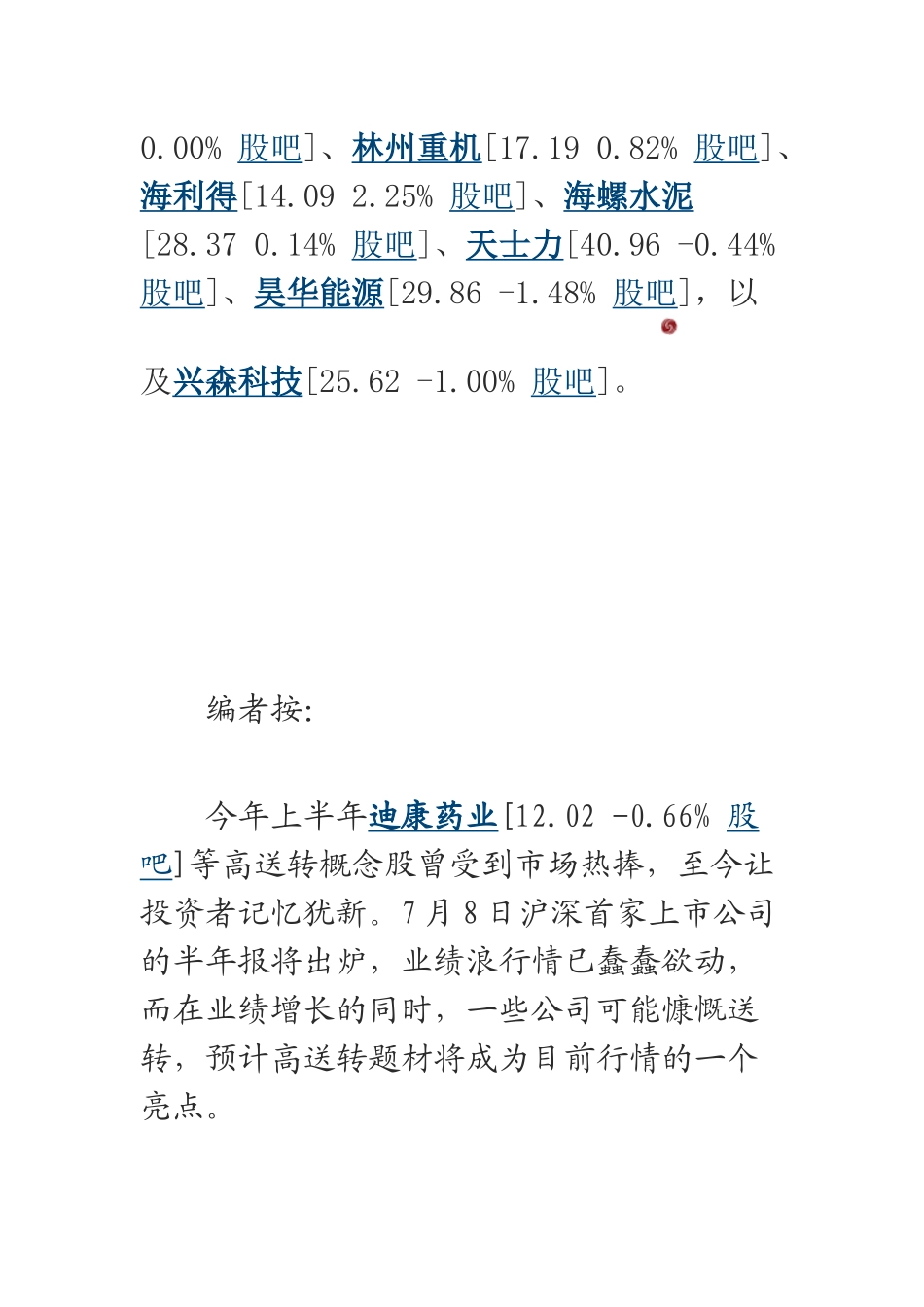 股票相关知识介绍_第3页