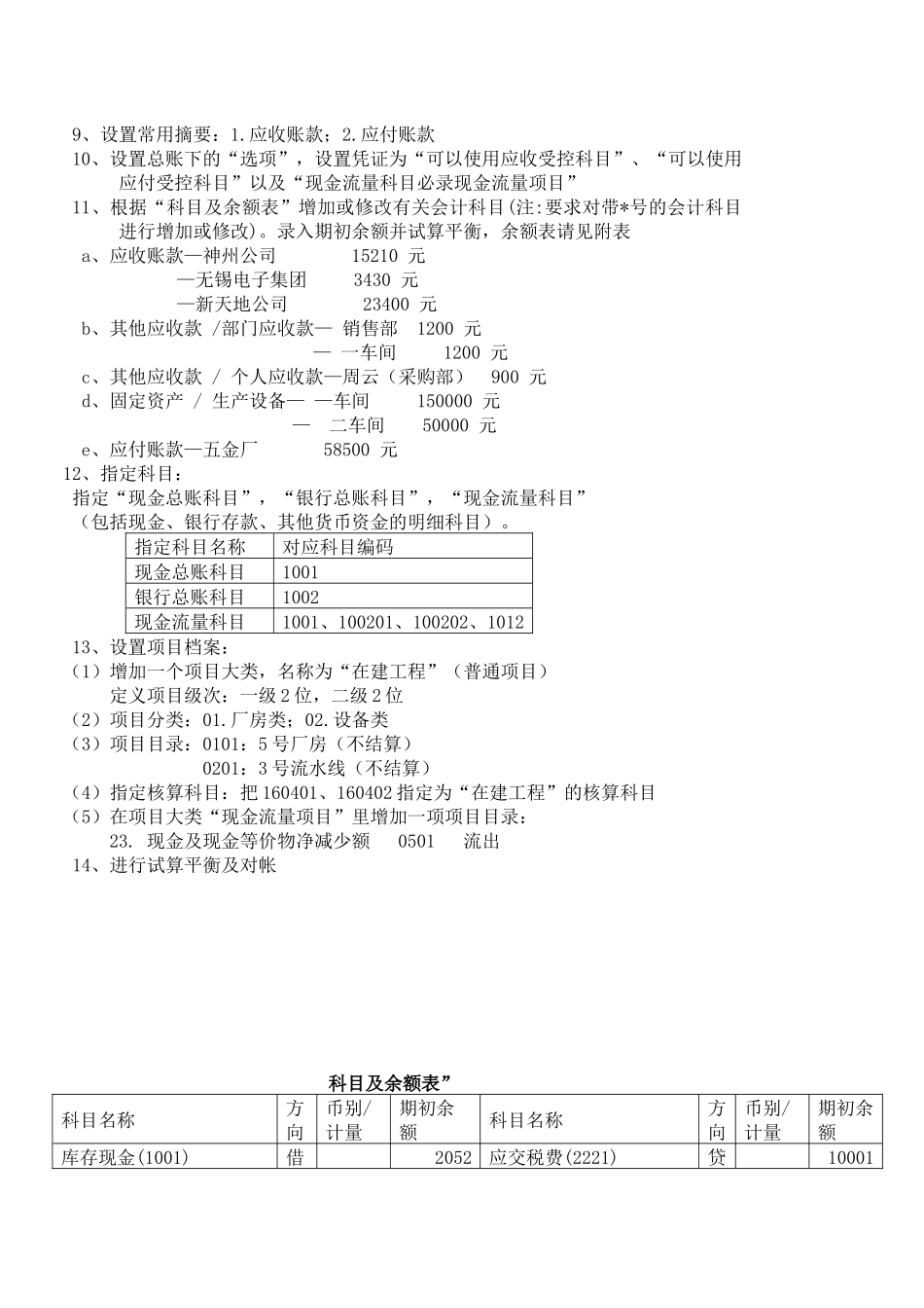 U861新会计准则练习题_第2页
