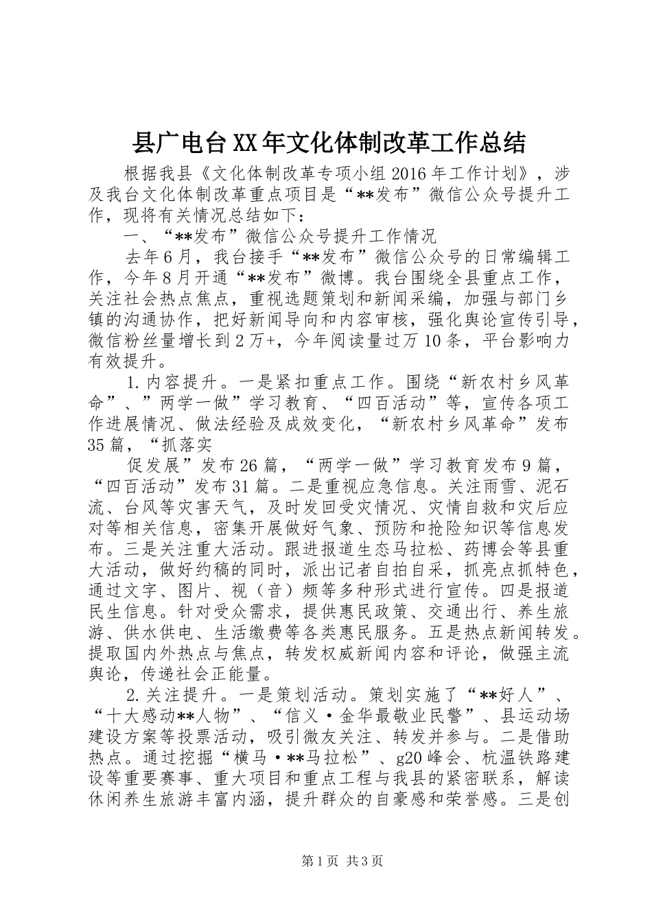 县广电台XX年文化体制改革工作总结_第1页