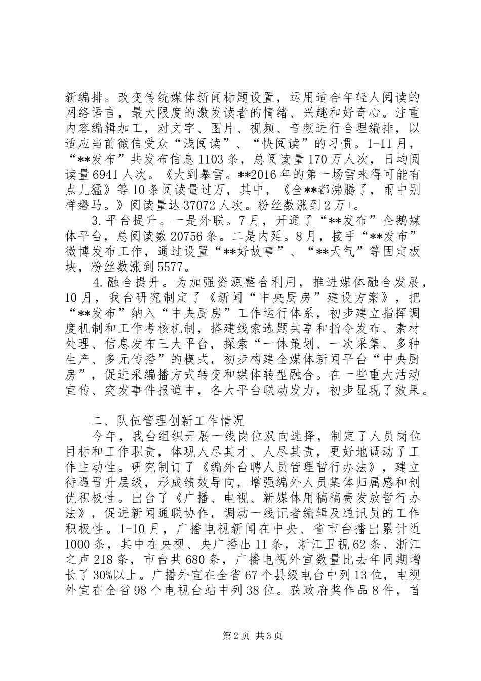 县广电台XX年文化体制改革工作总结_第2页