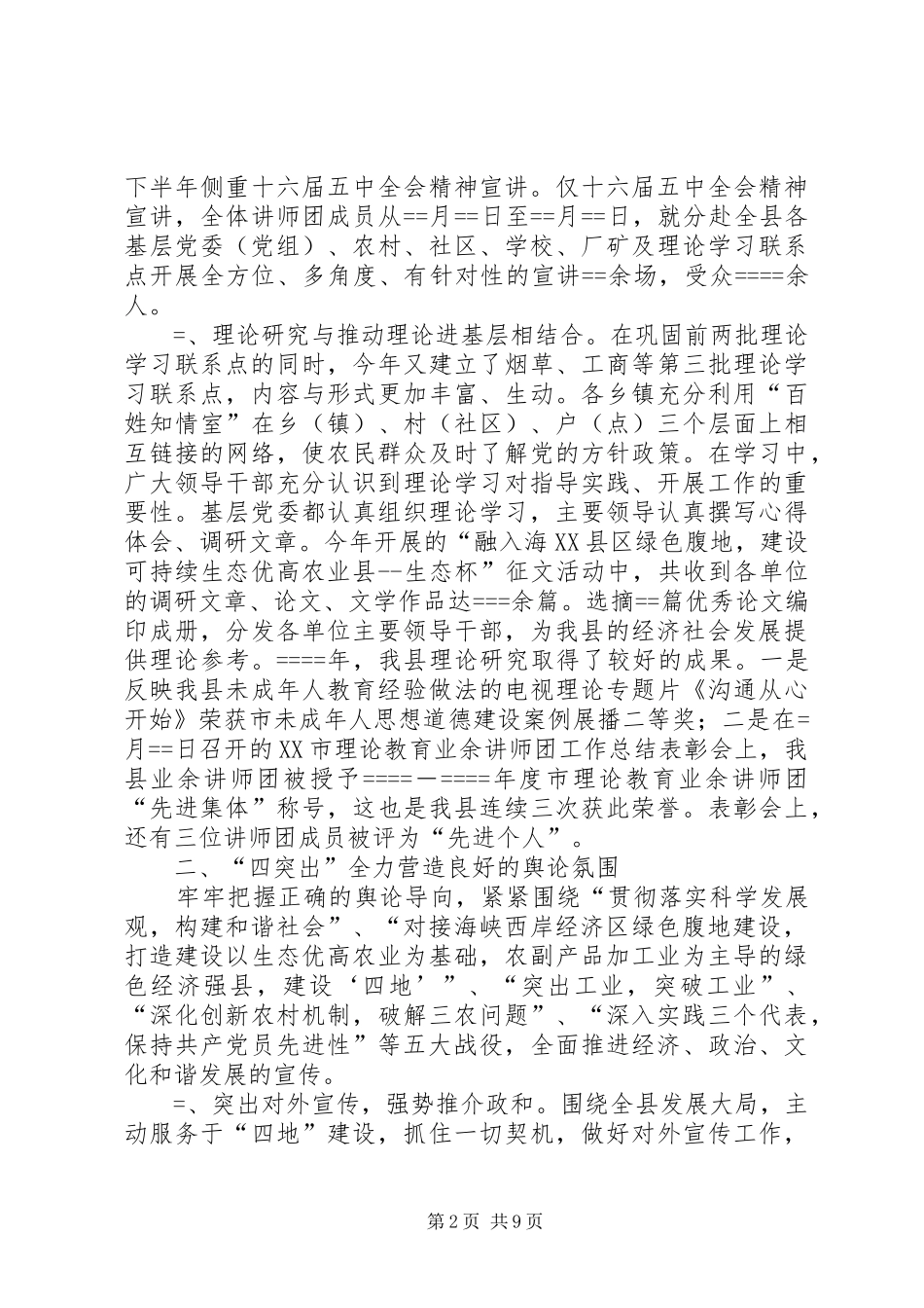 县某年宣传思想工作总结_第2页