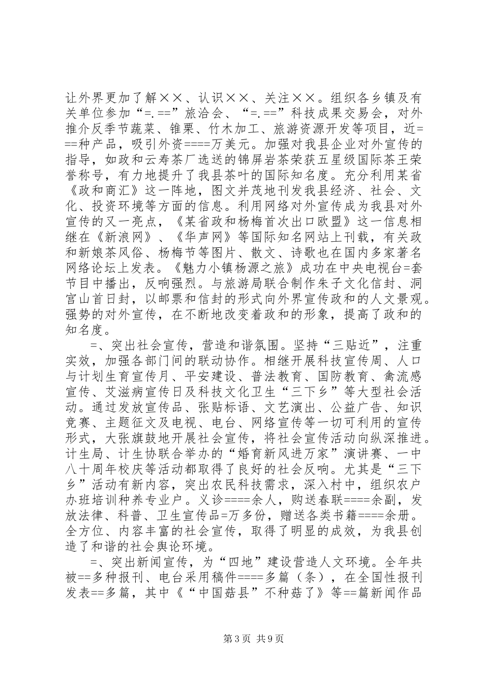 县某年宣传思想工作总结_第3页