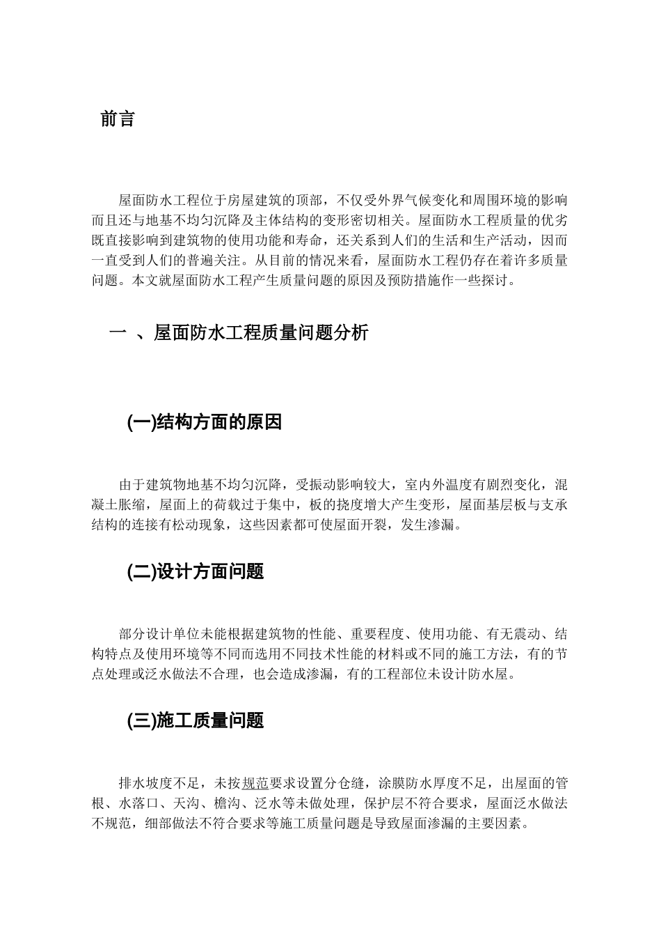 关于屋面防水施工质量问题浅析_第2页