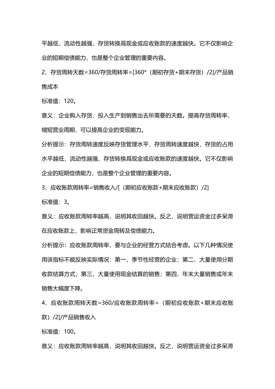 财务指标的计算与分析报告_第2页