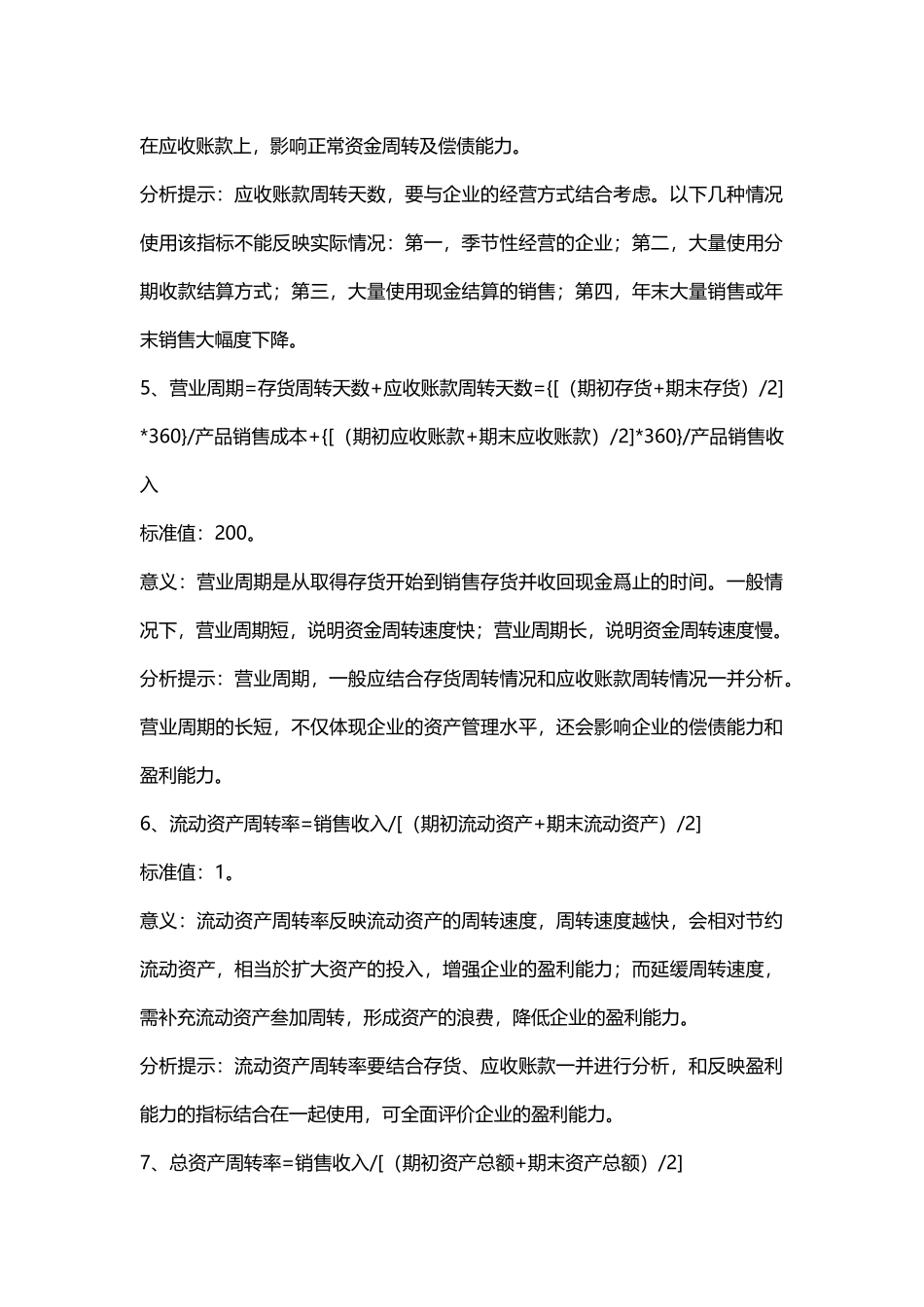 财务指标的计算与分析报告_第3页