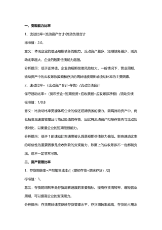 财务指标的计算与分析报告