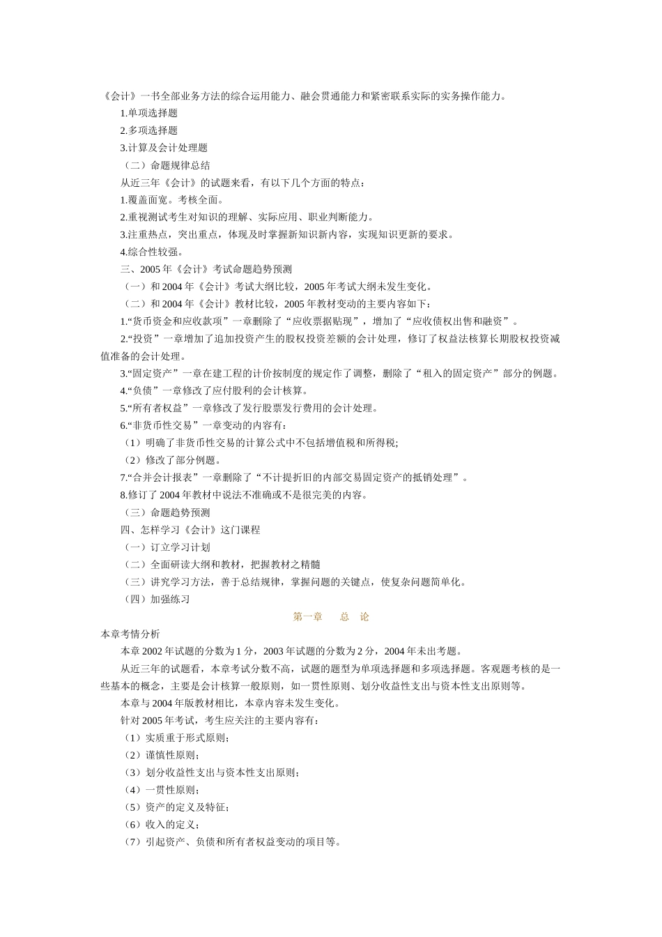 《会计》会计师资格考试管理及答案1_第2页