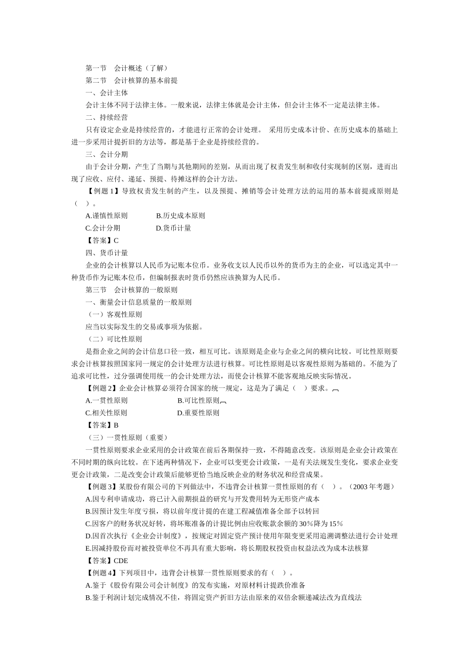 《会计》会计师资格考试管理及答案1_第3页