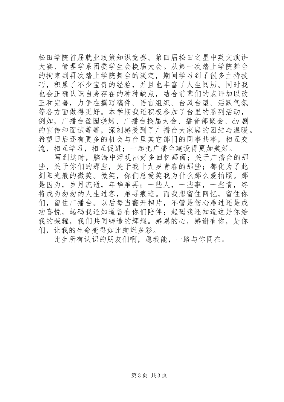 学校广播员XX年个人工作总结_第3页