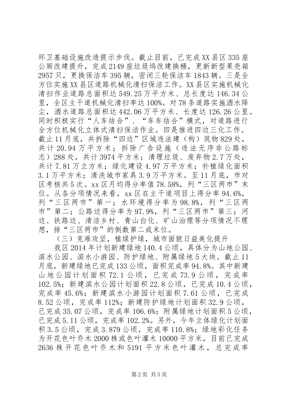 市区城管局年度工作总结报告_第2页